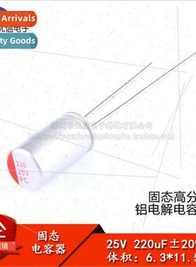 Inserted Solid Electrolytic Capacitor 220uF 25V 6.3*11.5mm S