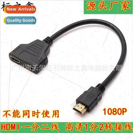 HDMI one-point-two cable one-in-two-out HDMI user switching