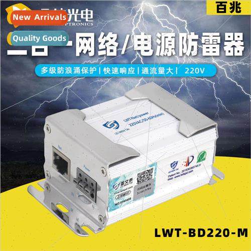 Hundred megabit network power  lightning arrester two-in-one