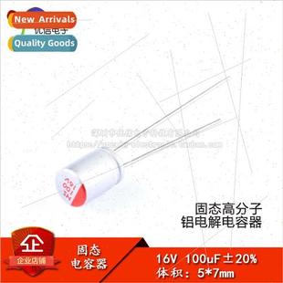 Electrolytic Capacitors 7mm Inserted Solid 16V 100uF