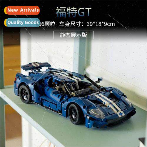 Compatible LEGO building blocks 42154 适用d GT car model ass