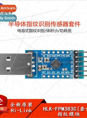 HLK-FPM383C Face Array Semiconductor Fingerprint Identificat
