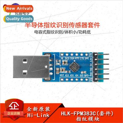 HLK-FPM383C Face Array Semiconductor Fingerprint Identificat