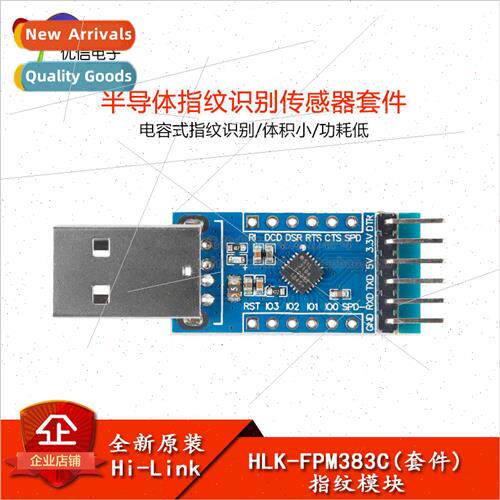 HLK-FPM383C Face Array Semiconductor Fingerprint Identificat