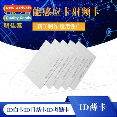 ID thin card ID white card ID access card ID attendance card