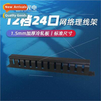 Rack-mounted 12-speed 24-port cabinet cable manager phone ca