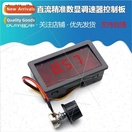 DC governor digital display 12V24V gear motor high power spe