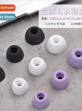 适用 Samsung Samsung Galaxy Buds2 Pro Headphones Silicone Ca