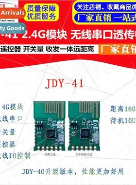 JDY-41 Wireless Serial Transmission Module Remote Control Sw