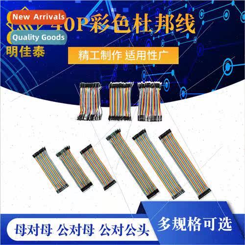 40P Colorful DuPont Cable Female to Female Male to Female Ma