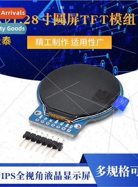 1.28 inch round screen TFT module 240x240 HD IPS full view L