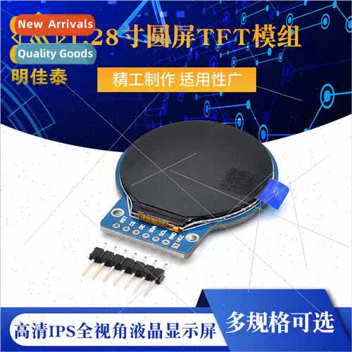 1.28 inch round screen TFT module 240x240 HD IPS full view L