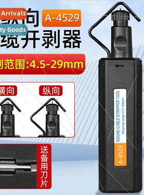 4.5-29mm round cable stripper tool cable sheath slitter hori