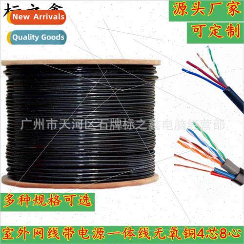 Surveillance network cable with power integrated cable 8 cor