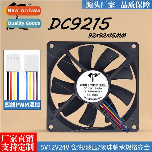 DC9015 9215 temperature control fan 12V ball 0.45A four-wire-封面