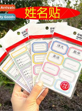 Name stickers subject stickers cartoon name stickers kinderg