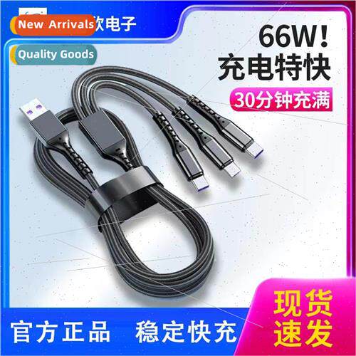 Three-in-one charging cable car 66W 适用 Android Apple fast