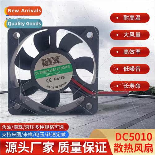 12V fan 5010 with oil cooling fan 5CM*5CM fan audio amplifie