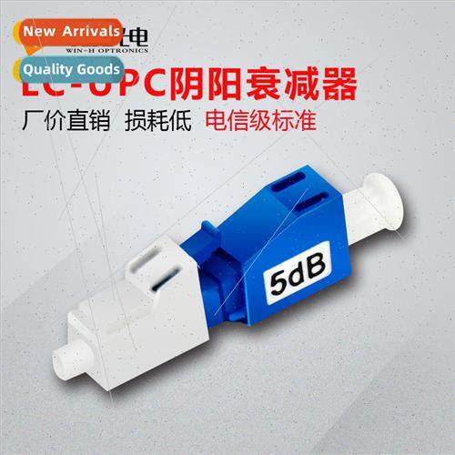 LC/UPC-5DB/10DB Yin Yang Fiber Optic Attenuator LC ght Atten