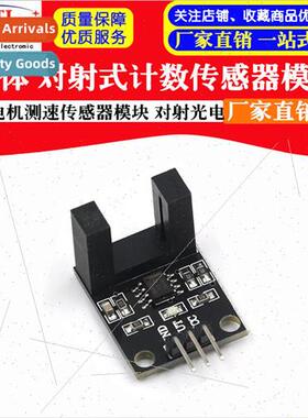 Wide Body Alignment Counting Sensor Module Motor Speed Senso