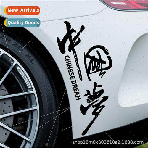 Chinese dream car stickers personalized creative text car st