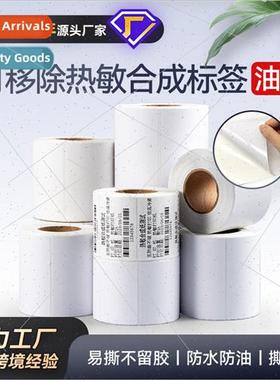 Removable tearable labels easy to tear without leaving adhes