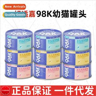 Hersheys 98k canned cat food kitten canned kitten weaning fo