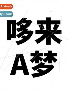 52 Zhang Tong Anime Doraemon waterproof stickers suitcase sc