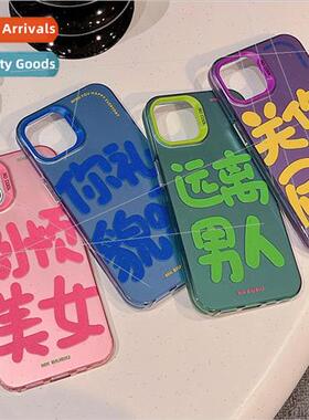 Personalized text away from men 适用 iPhone 12 Apple 13 Phon