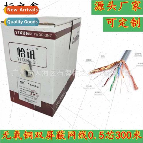 Super Category 5 Indoor Double Shielded Network Cable 0.5 Ox