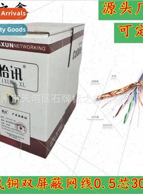 Super Category 5 Indoor Double Shielded Network Cable 0.5 Ox