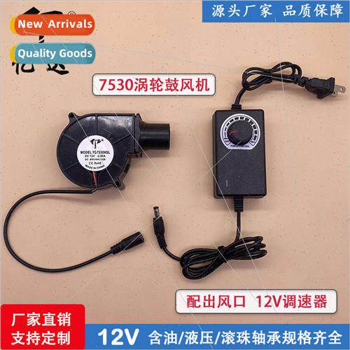 7530 Turbo Blower 12V Oil Containing 7cm Large Airflow Toile