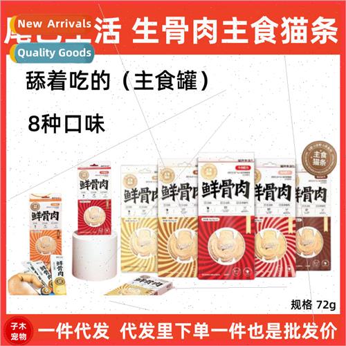 Tail life staple cat strips fresh bone meat cat wet food adu