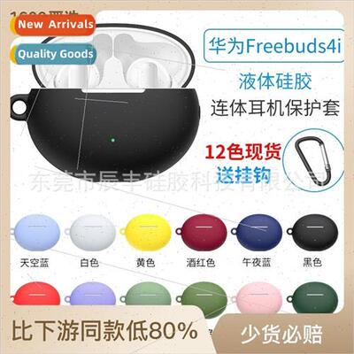 适用 Huawei Freebuds 4i headset protective case case silicon