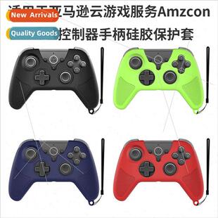适用 Cloud Gaming Services Amzcon Luna Controller Grip Silic