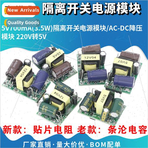 Precision 5V700mA Isolated Switching Power Supply Module/AC-