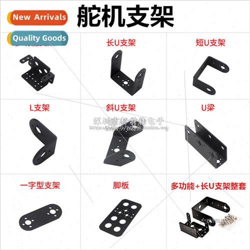 ngle-axis servo bracket summary/Universal servo bracket/DIY