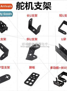 ngle-axis servo bracket summary/Universal servo bracket/DIY