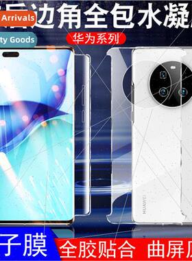 适用 huawei mate50pro quantum film nova10 hydrogel film p60r