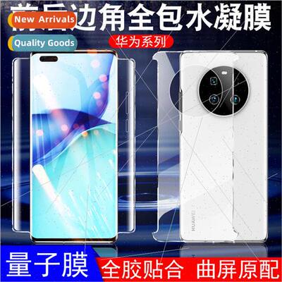 适用 huawei mate50pro quantum film nova10 hydrogel film p60r