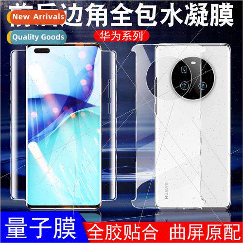 适用 huawei mate50pro quantum film nova10 hydrogel film p60r