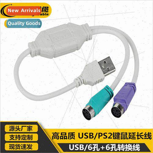 USB to PS2 adapter cable usb to ps2 keyboard and mouse inter