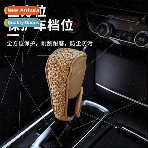 Car four seasons ice silk gearshift cover car gear cover man