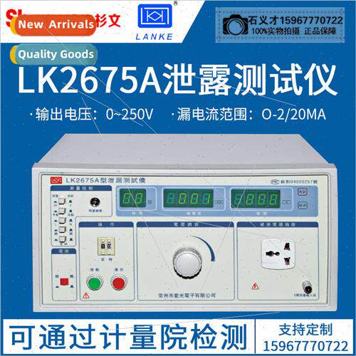 Blue LK2675E/LK2675A/LK2675B/LK2675C Leakage Current Tester