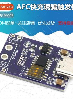 PD/QC/AFC fast charging decoy trigger 5V 9V 12V 15V 20V fixe