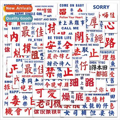 50 -repeating funny Cantonese text graffiti stickers suitcas