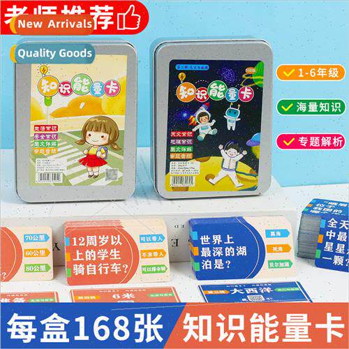 Childrens knowledge energy card encyclopedia knowledge quiz