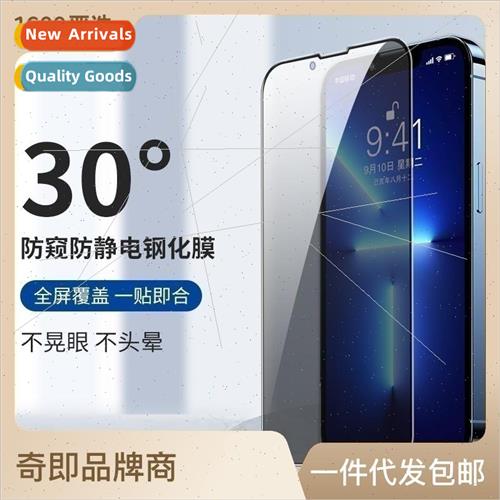 适用 iphone15pro electroplating 28 ° anti-peeping tempered
