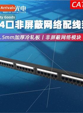 Network Module Patch Panel 24-port unshielded Super Category