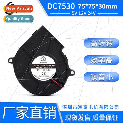 7530B Blower High Air Volume Humidifier Blower 5V 12V 24V DC